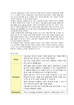 [마케팅전략] 쿠쿠홈시스 마케팅전략-12