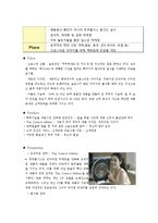 [마케팅전략] 쿠쿠홈시스 마케팅전략-13