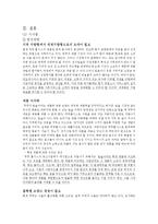 [마케팅전략] 쿠쿠홈시스 마케팅전략-18