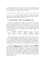 한국경제 변천과정-3