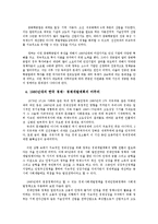 한국경제 변천과정-4