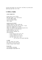 [조직관리] NHN 사례-12