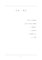 [관광교통론] 국내 시내버스 문제점, 해결방안-1
