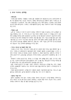 [관광교통론] 국내 시내버스 문제점, 해결방안-3