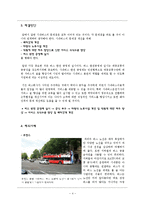 [관광교통론] 국내 시내버스 문제점, 해결방안-4