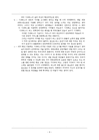 [관광교통론] 국내 시내버스 문제점, 해결방안-8
