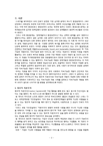 [경제학] 환경적으로 건전하고 지속가능한 개발-2