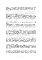 [경제학] 환경적으로 건전하고 지속가능한 개발-7