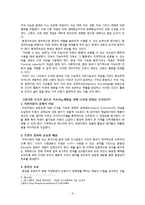 [경제학] 환경적으로 건전하고 지속가능한 개발-9