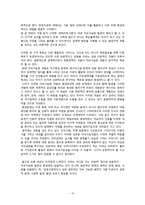 [경제학] 환경적으로 건전하고 지속가능한 개발-10