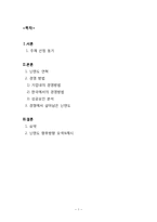 [경영학] 게임기의 이미지를 바꾼 닌텐도의 성공요인-2