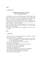[경영학] 게임기의 이미지를 바꾼 닌텐도의 성공요인-3