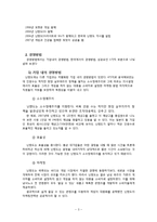 [경영학] 게임기의 이미지를 바꾼 닌텐도의 성공요인-4