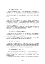 [경영학] 게임기의 이미지를 바꾼 닌텐도의 성공요인-5