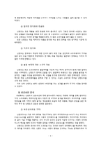 [경영학] 게임기의 이미지를 바꾼 닌텐도의 성공요인-6