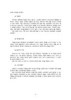 [경영학] 게임기의 이미지를 바꾼 닌텐도의 성공요인-7