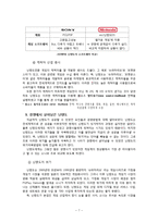 [경영학] 게임기의 이미지를 바꾼 닌텐도의 성공요인-8