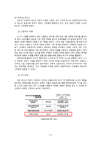 [경영학] 게임기의 이미지를 바꾼 닌텐도의 성공요인-9