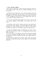 [경영학] 게임기의 이미지를 바꾼 닌텐도의 성공요인-11