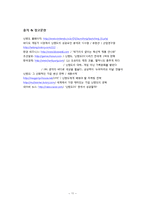 [경영학] 게임기의 이미지를 바꾼 닌텐도의 성공요인-12