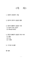 [무역정책] 한중 반덤핑관세부과 사례 및 시사점-2