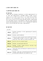 [무역정책] 한중 반덤핑관세부과 사례 및 시사점-7