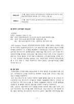 [무역정책] 한중 반덤핑관세부과 사례 및 시사점-8