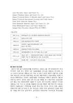 [무역정책] 한중 반덤핑관세부과 사례 및 시사점-10