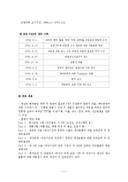[무역정책] 한중 반덤핑관세부과 사례 및 시사점-12