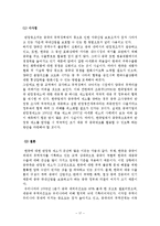 [무역정책] 한중 반덤핑관세부과 사례 및 시사점-18