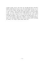 [무역정책] 한중 반덤핑관세부과 사례 및 시사점-20