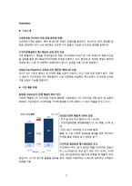 [산업경영] 아모레퍼시픽 기업분석-3