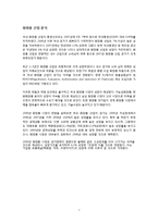 [산업경영] 아모레퍼시픽 기업분석-8