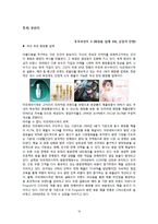 [산업경영] 아모레퍼시픽 기업분석-11