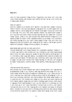 [산업경영] 아모레퍼시픽 기업분석-19