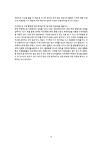 [산업경영] 아모레퍼시픽 기업분석-20