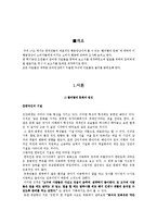 빨리빨리 문화 -마케팅 성공사례 및 분석-2