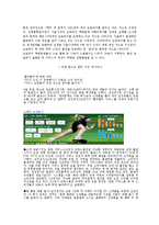 빨리빨리 문화 -마케팅 성공사례 및 분석-12