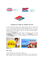 빨리빨리 문화 -마케팅 성공사례 및 분석-14