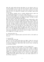 놀부의 경영전략-7