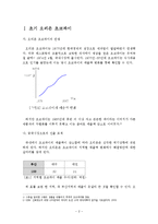[국제마케팅] 오리온 초코파이의 중국시장 진출 -`STP전략` 중심으로-2