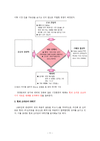 [국제마케팅] 오리온 초코파이의 중국시장 진출 -`STP전략` 중심으로-11
