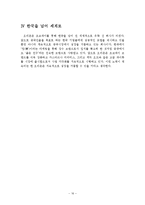 [국제마케팅] 오리온 초코파이의 중국시장 진출 -`STP전략` 중심으로-16