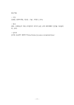 [국제마케팅] 오리온 초코파이의 중국시장 진출 -`STP전략` 중심으로-17