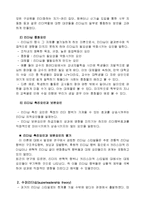 [조직행동론] 리더십 이론의 대체이론들-4