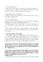 [조직행동론] 리더십 이론의 대체이론들-6