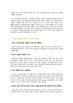 [소비자 행동론] 불황시기의 소비자 심리와 효율적 마케팅 방안-2