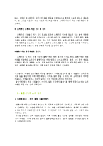 [소비자 행동론] 불황시기의 소비자 심리와 효율적 마케팅 방안-3