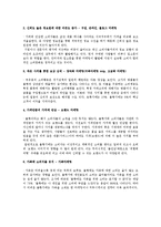 [소비자 행동론] 불황시기의 소비자 심리와 효율적 마케팅 방안-4