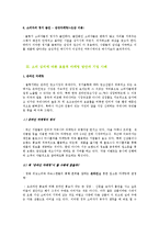 [소비자 행동론] 불황시기의 소비자 심리와 효율적 마케팅 방안-5